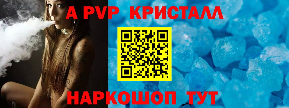 A-PVP кристаллы  Alpha-PVP мука  Черногорск  A-PVP Соль  Вход с VPN 