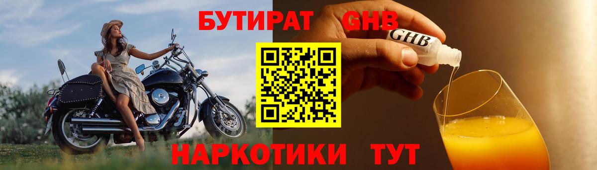 БУТИРАТ BDO  БУТИРАТ  Черногорск  Вход с VPN 