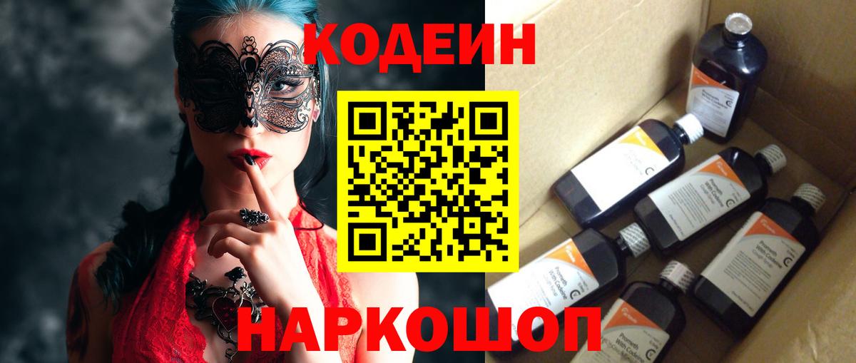 Кодеиновый сироп Lean Purple Drank  Codein Purple Drank  Вход с VPN  Черногорск 