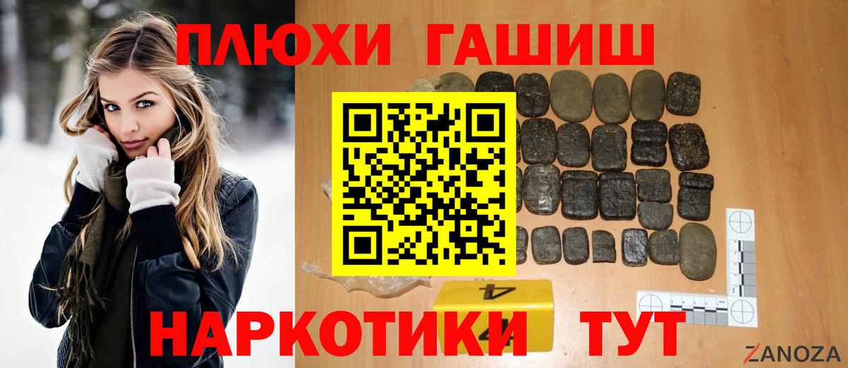 ГАШИШ hashish Черногорск