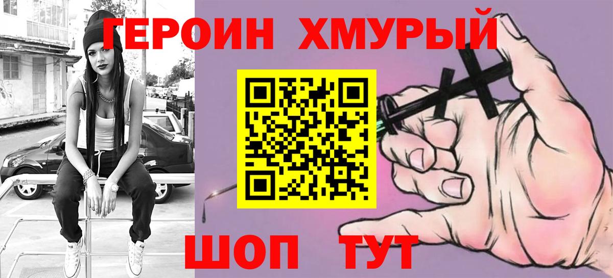 Героин белый  Вход с VPN  Черногорск 