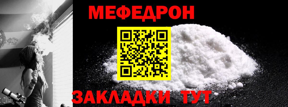 МЕФ мука  Вход с VPN  МЯУ-МЯУ  Черногорск  МЯУ-МЯУ mephedrone 